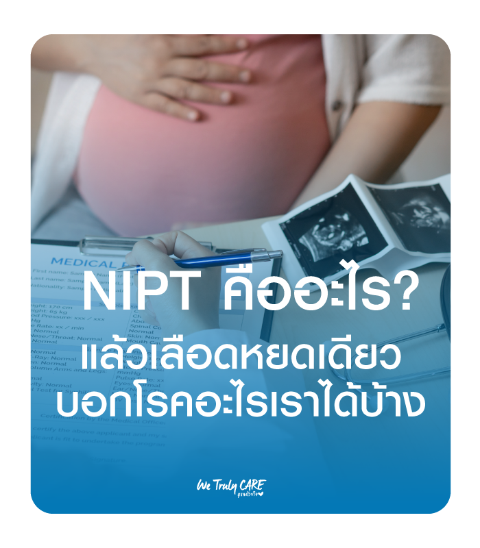 What is noninvasive prenatal testing (NIPT)
