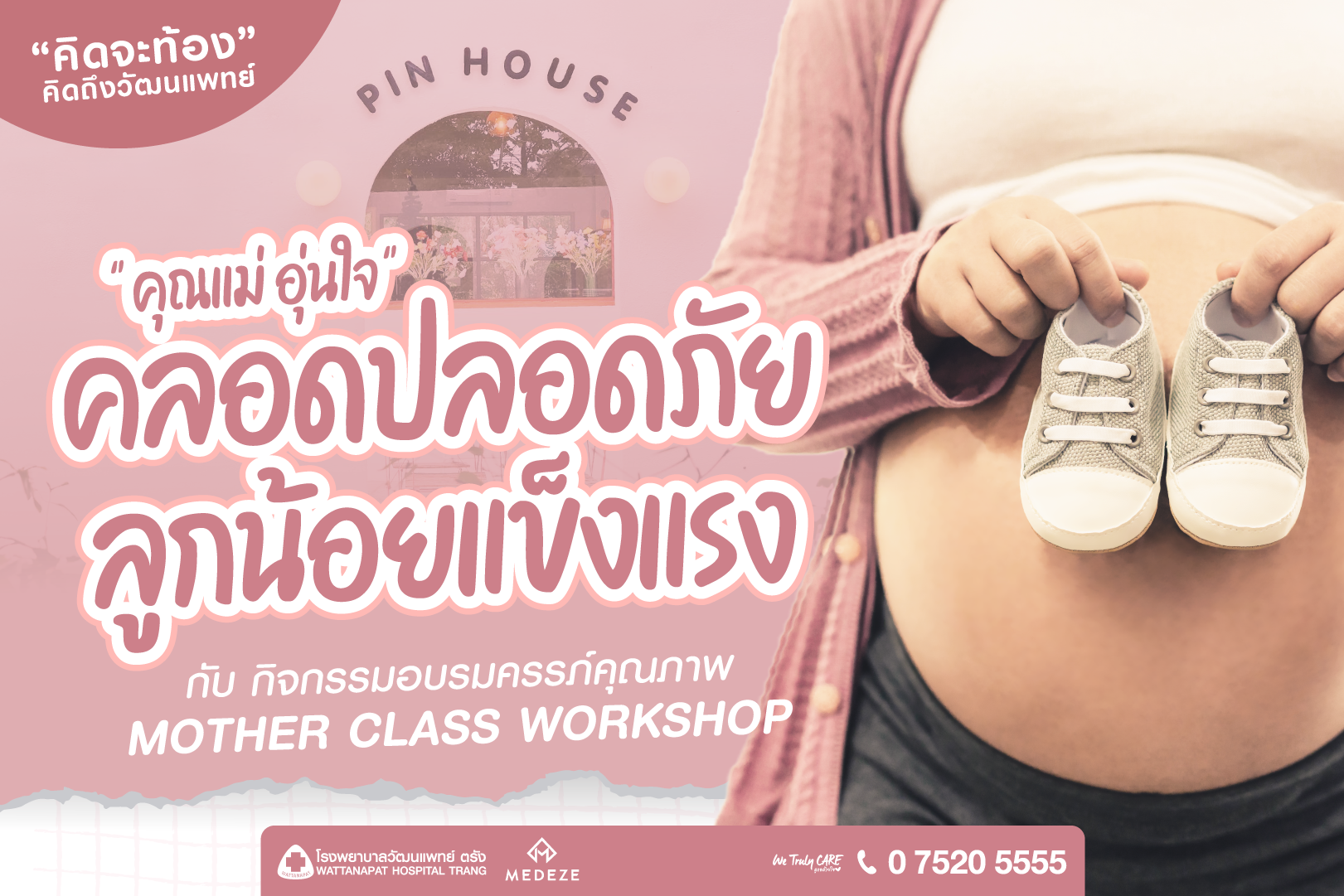 Mother Class Program กิจกรรม Mother Class สำหรับคุณพ่อคุณแม่ชาวพัทลุง | โรงพยาบาลวัฒนแพทย์ ...