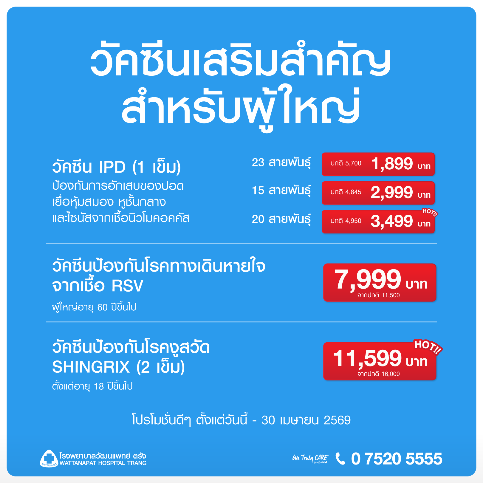 คลินิกวัคซีน