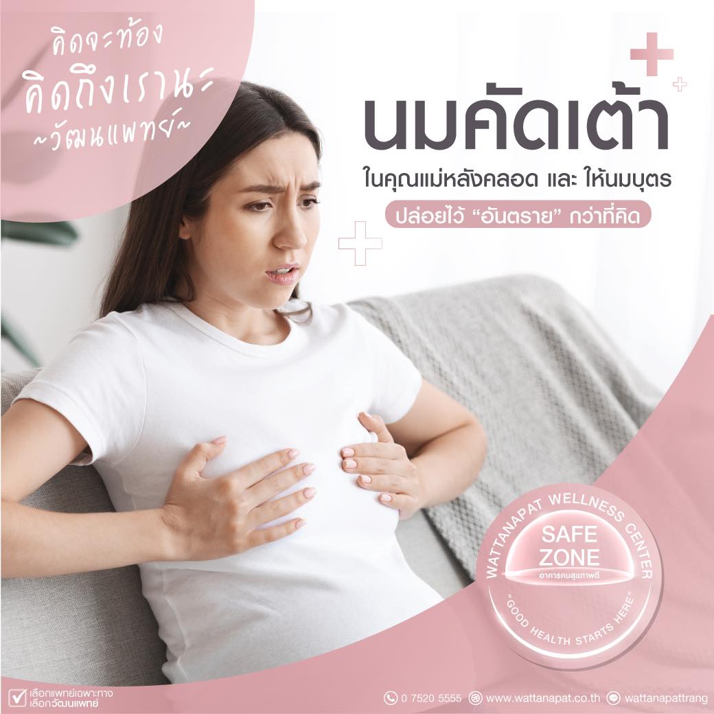 อาการเต้านมคัดเป็นเรื่องปกติ ซึ่งเป็นผลจากการที่ร่างกายสร้างน้ำนมมากขึ้น หนักขึ้น และบวม อาการคือเต้านมจะแข็งขึ้นและมีอาการปวด บวม ร้อน เต้านมมีสีแดงขึ้น บางครั้งอาจมีไข้ต่ำๆ และอาจทำให้สับสนกับโรคอักเสบติดเชื้อที่เต้านมได้