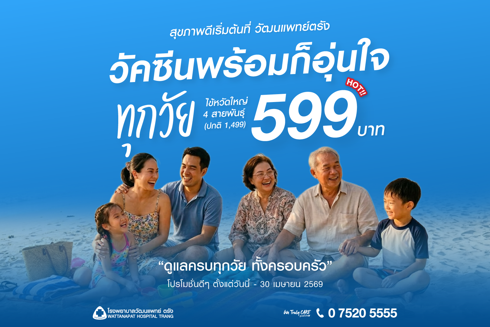 โปรโมชั่นวัคซีน