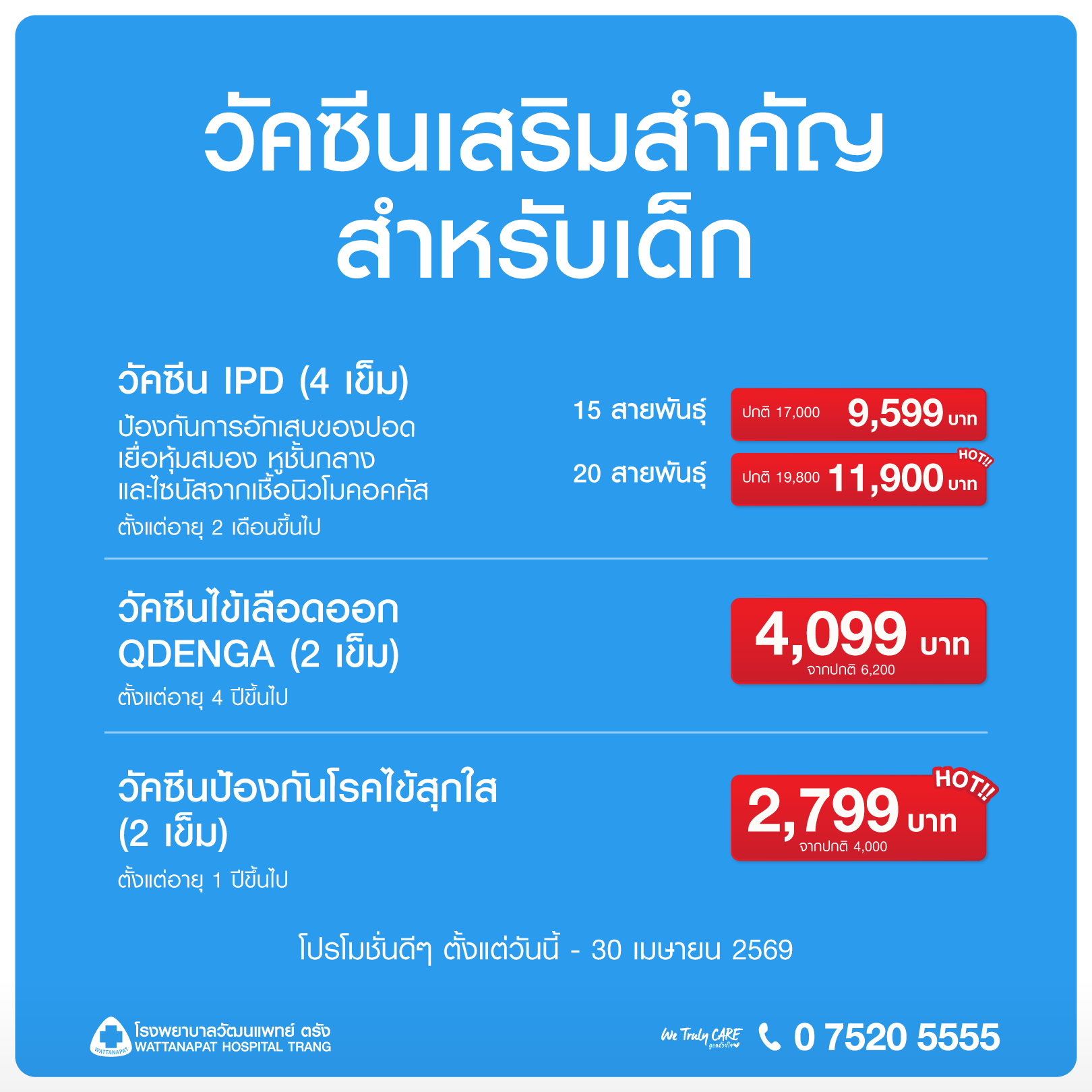 วัคซีนเสริมสำหรับผู้ใหญ่