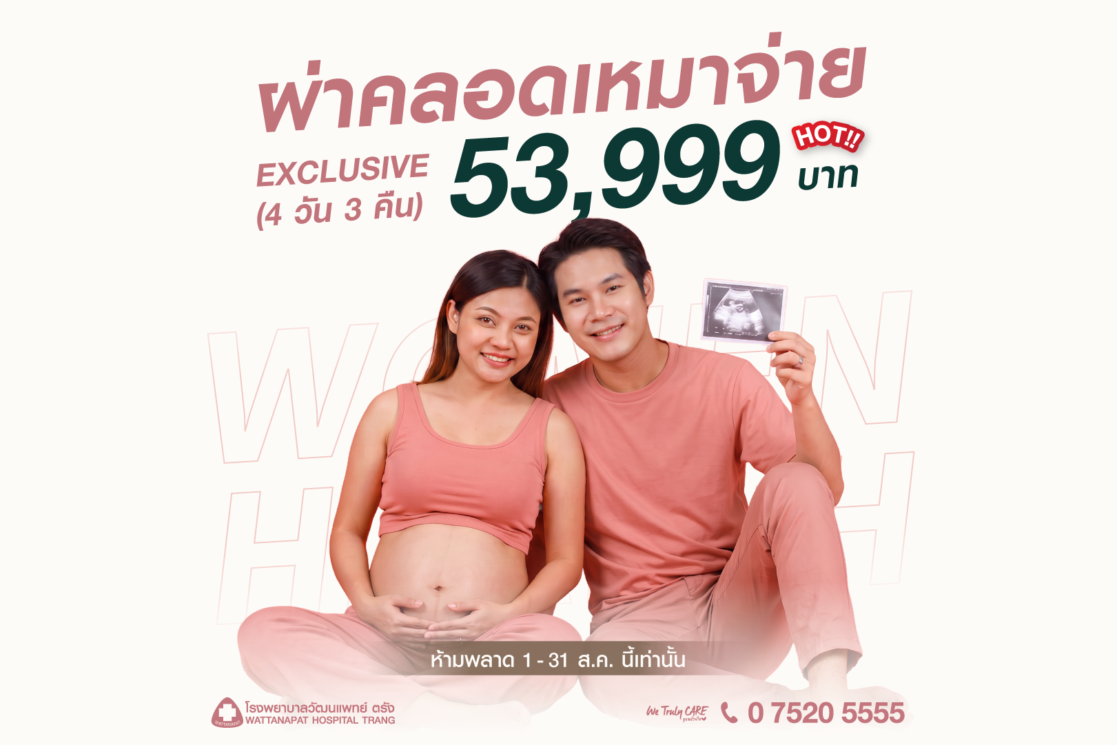 6908 Women Health คลอด 1.png