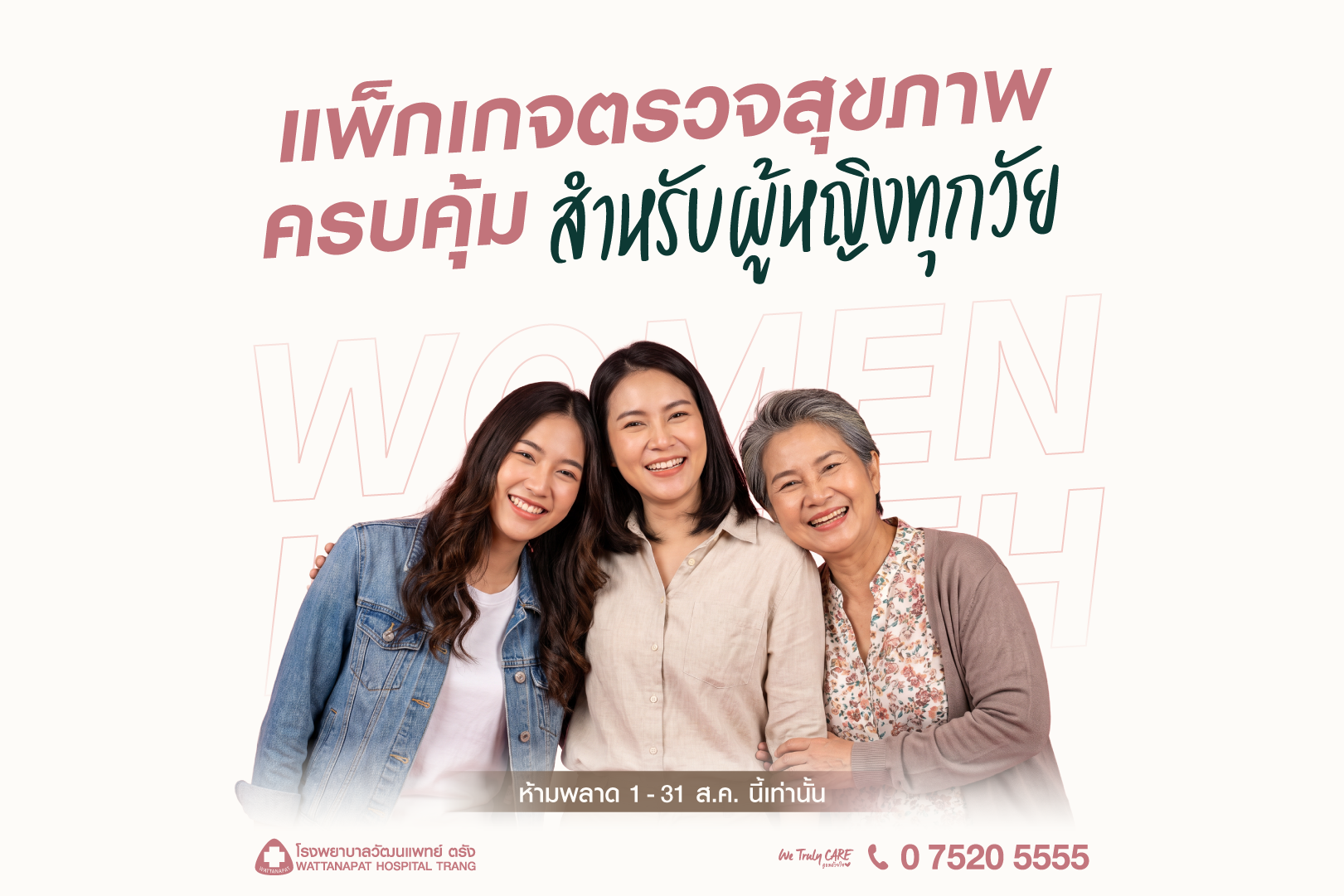 6908 Women Health checkup1.png
