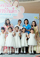 งานวันเด็ก 2559