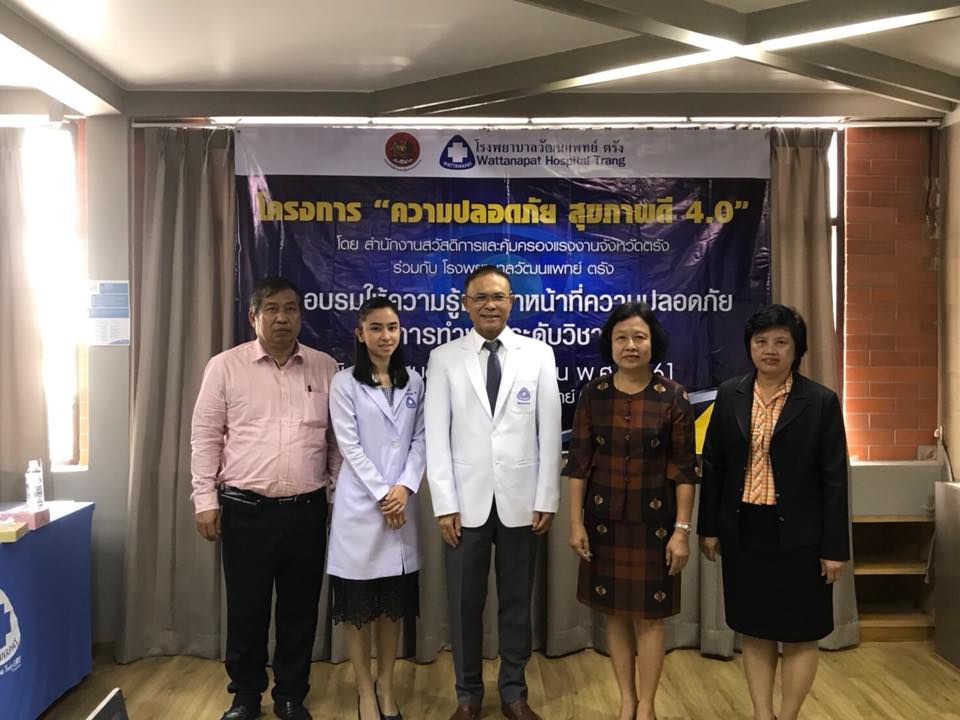 ความปลอดภัย สุขภาพดี 4.0