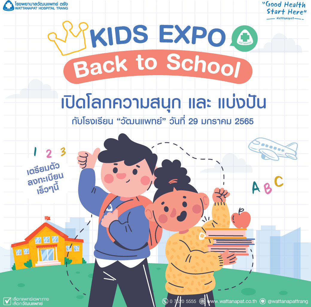 เปิดประสบการณ์ความสนุก และแบ่งปัน กับ โรงเรียนวัฒนแพทย์