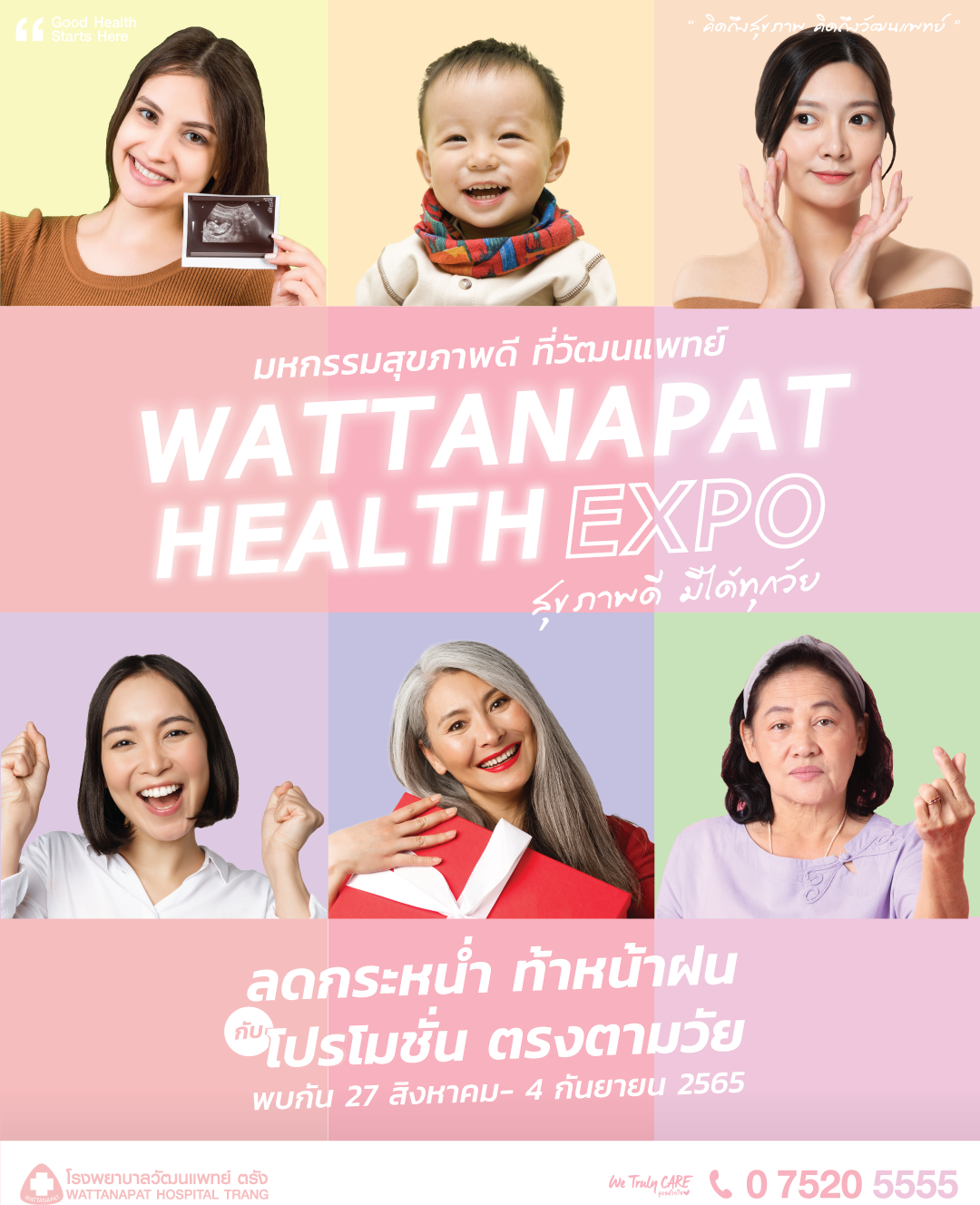 เตรียมพบกับ มหกรรมสุขภาพดี ที่วัฒนแพทย์ Wattanapat Health Expo