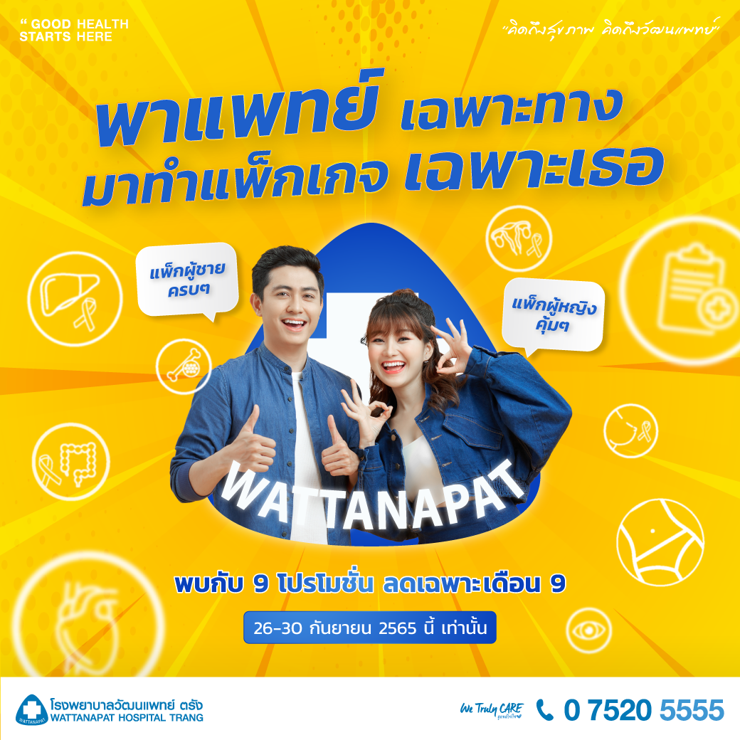 9 โปรโมชั่น ลดเฉพาะเดือน 9