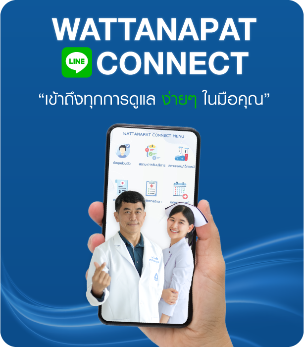 Wattanapat Line Connect ติดตามความเคลื่อนไหว สะดวก ง่าย ผ่านมือถือ