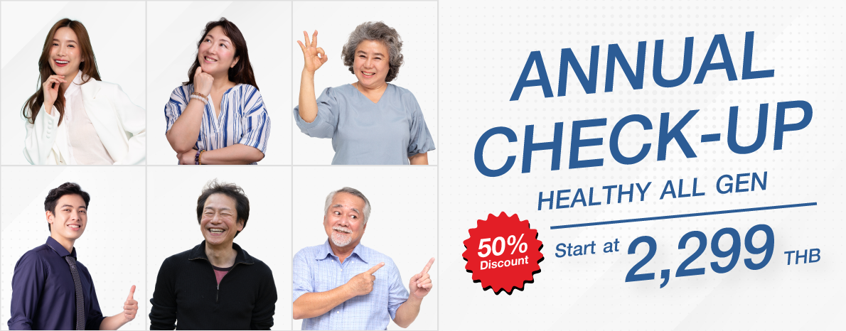 โปรแกรมตรวจสุขภาพประจำปี Annual Check-Up