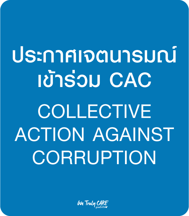 โรงพยาบาลวัฒนแพทย์ ตรัง ประกาศเจตนารมณ์ ต่อต้านคอร์รัปชัน CAC