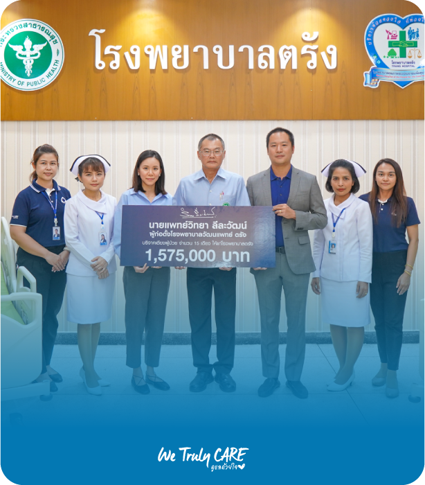 บริษัท โรงพยาบาลวัฒนแพทย์ ตรัง จำกัด (มหาชน) มอบเตียงทางการแพทย์ให้แก่โรงพยาบาลตรัง