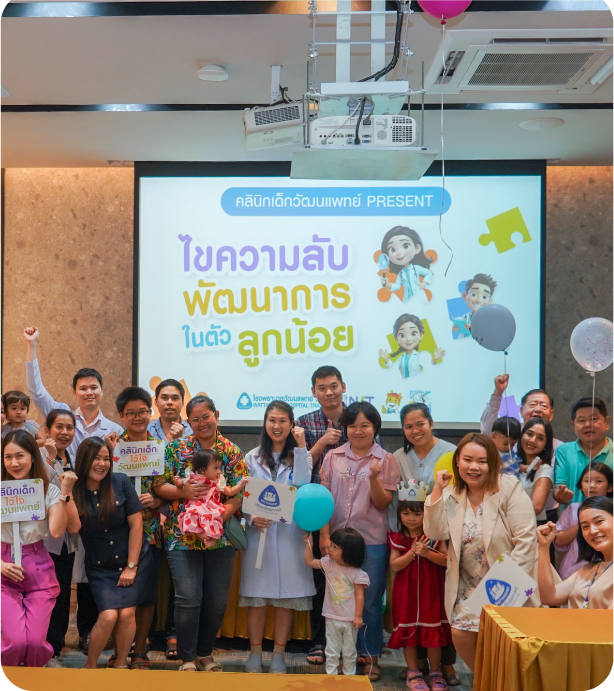 กิจกรรมสัมมนา ไขความลับพัฒนาการในตัวลูกน้อย กับวัฒนแพทย์