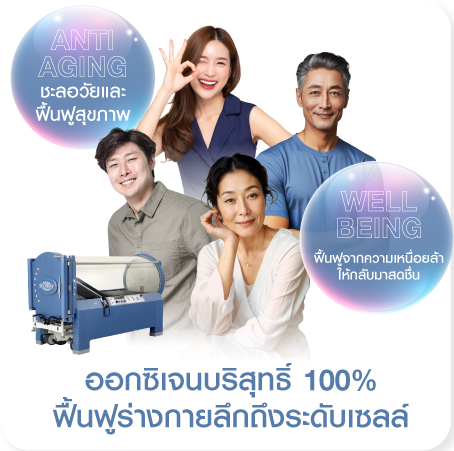 Hyperbaric Oxygen Therapy for Anti Aging