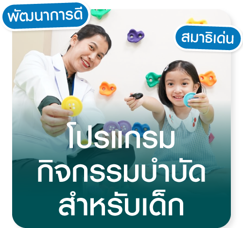 Child Developmental Stimulation Package