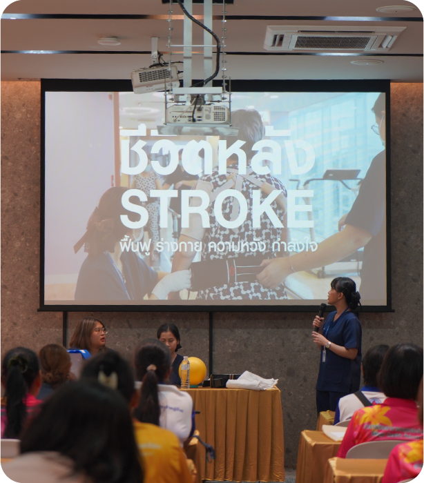 ภาพบรรยากาศกิจกรรมสัมมนา รู้ทันโรคหลอดเลือดสมอง STROKE