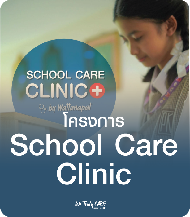 School Care Clinic