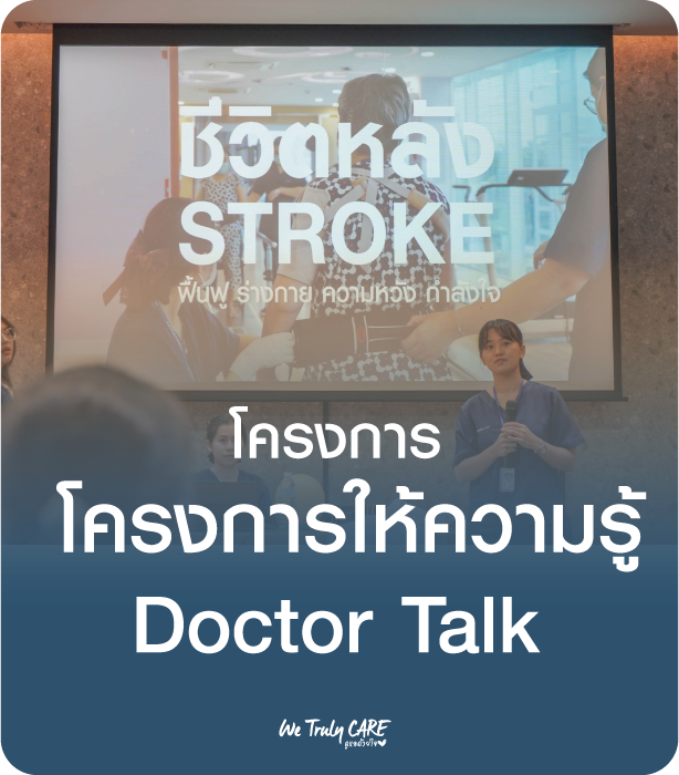 Doctor Talk Campainge