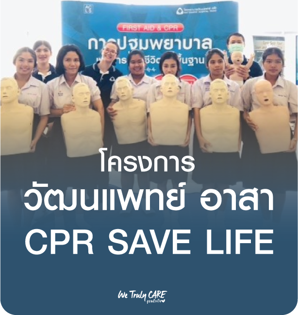 CPR SAVE LIFE - Project