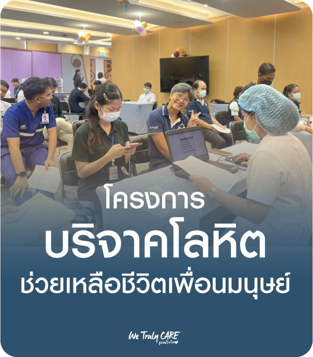 โครงการ บริจาคโลหิต ช่วยเหลือชีวิตเพื่อนมนุษย์