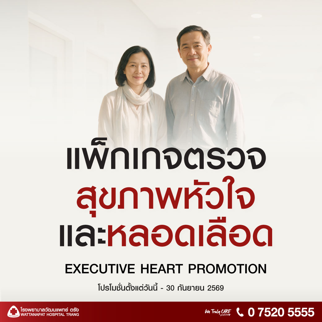 [โปรโมชั่น] แพ็กเกจตรวจสุขภาพหัวใจและหลอดเลือด