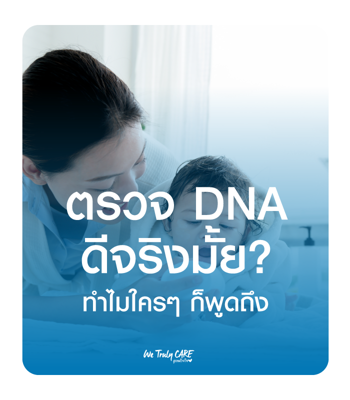 What does genetic DNA testing tell you