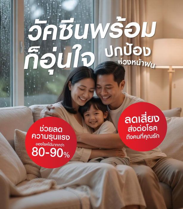[วัคซีนหน้าฝน]  วัคซีน ไอพีดี 20 สายพันธุ์ สำหรับเด็ก (1 เข็ม)