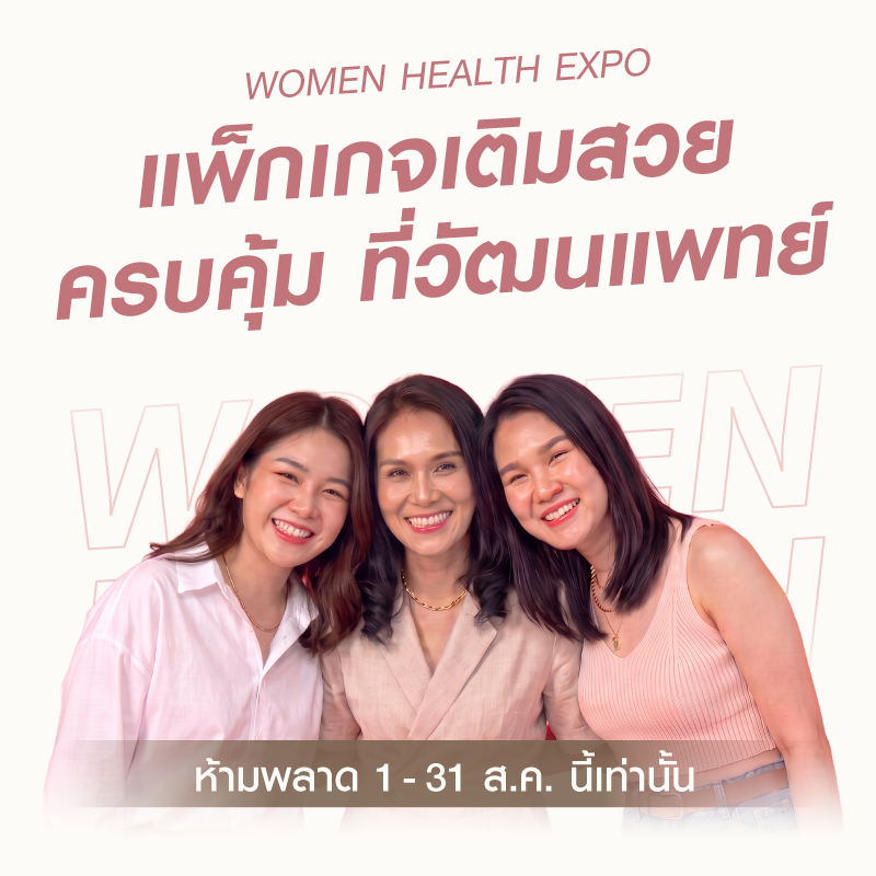 [Expo] HIFU ยกกระชับ ใบหน้า (หางตาและแก้ม)