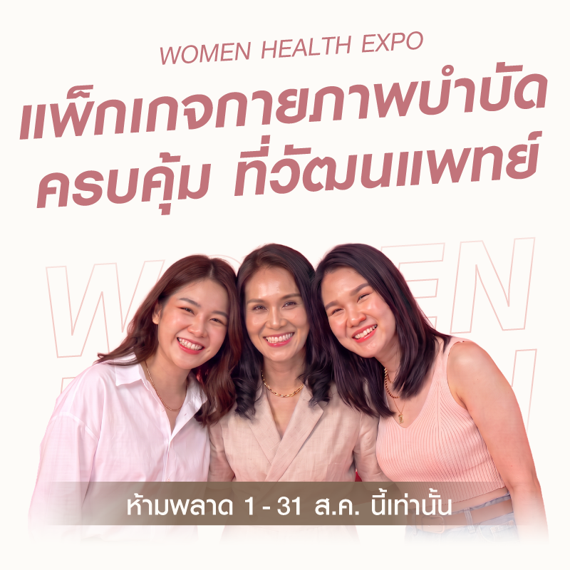[Expo] กายภาพลดปวด ด้วยเครื่องกระตุ้นแม่เหล็กไฟฟ้า (PMS) 1 ครั้ง