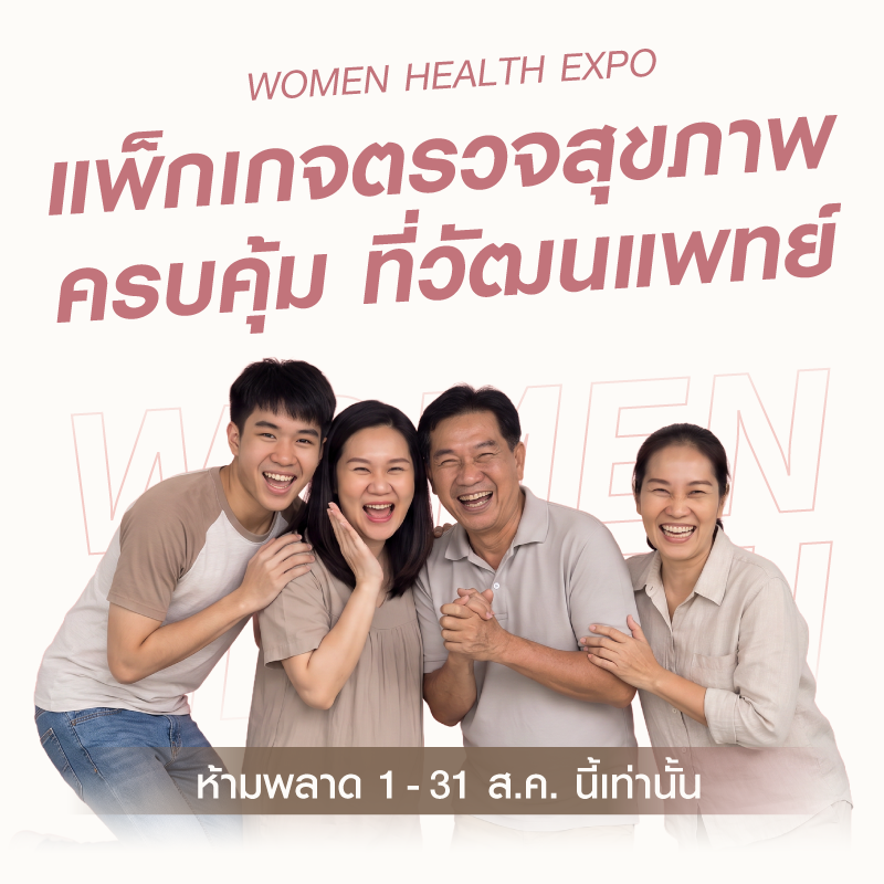 [Expo] ตรวจความเสี่ยงโรคหลอดเลือดสมอง MRI (Stroke Screening 2)